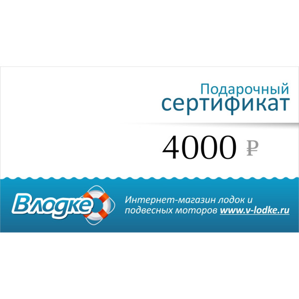 Подарочный сертификат на 4000 рублей в Стерлитамаке