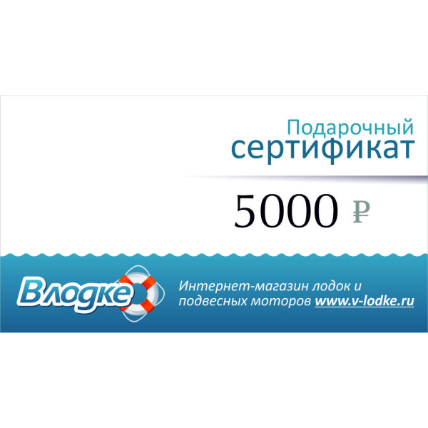 Подарочный сертификат на 5000 рублей в Стерлитамаке